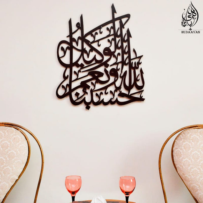 HasbunAllah Ayah Calligraphy Wooden Islamic Wall Art